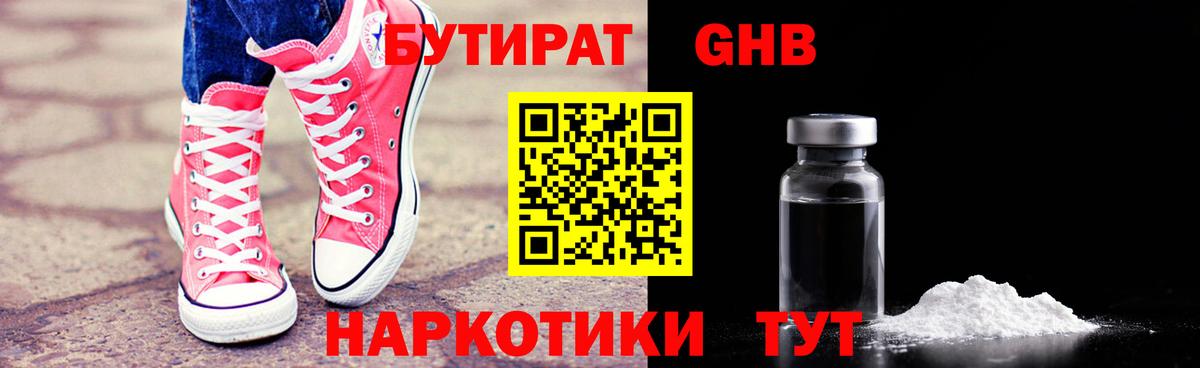 Минусинск  БУТИРАТ 1.4BDO  Вход с VPN 