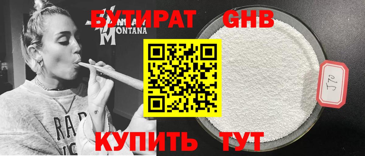 БУТИРАТ жидкий экстази Минусинск