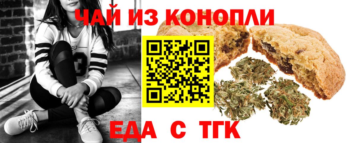 Canna-Cookies марихуана Минусинск
