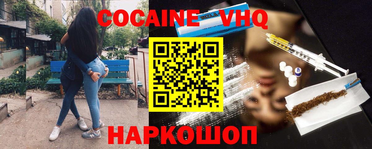 Минусинск  КОКАИН 98%  Вход с VPN 