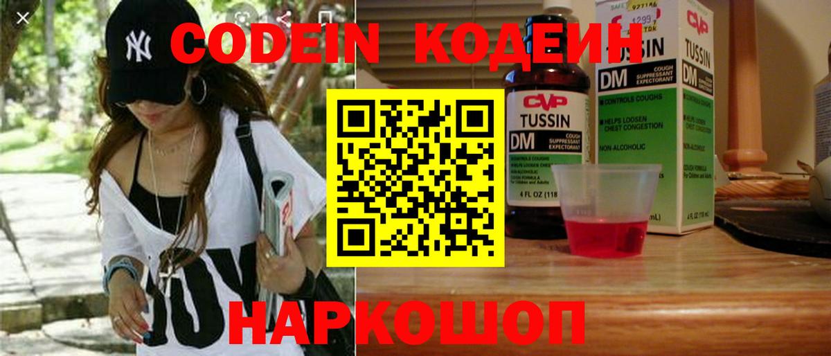 Codein напиток Lean (лин)  Вход с VPN  Codein Purple Drank  Минусинск 
