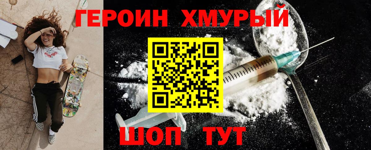 ГЕРОИН афганец  Вход с VPN  Минусинск 