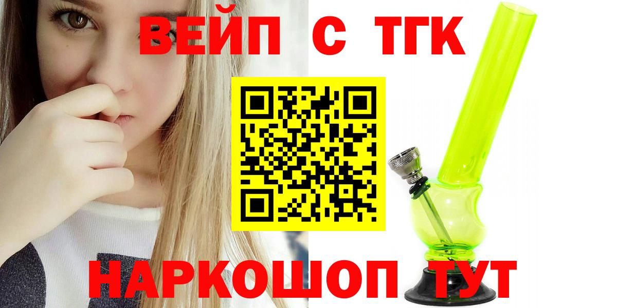 Дистиллят ТГК вейп с тгк  Вход с VPN  ТГК вейп  сколько стоит  Минусинск 
