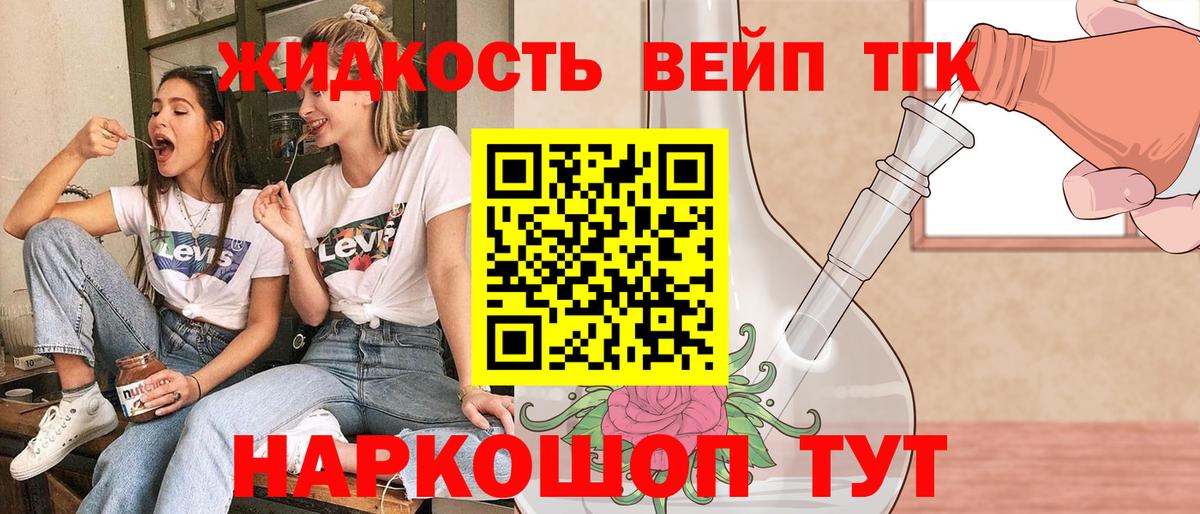 ТГК вейп с тгк Минусинск